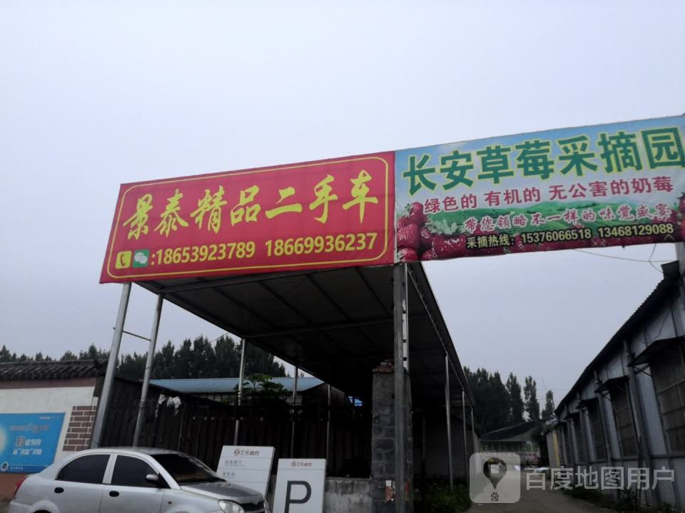 景泰精品二手车