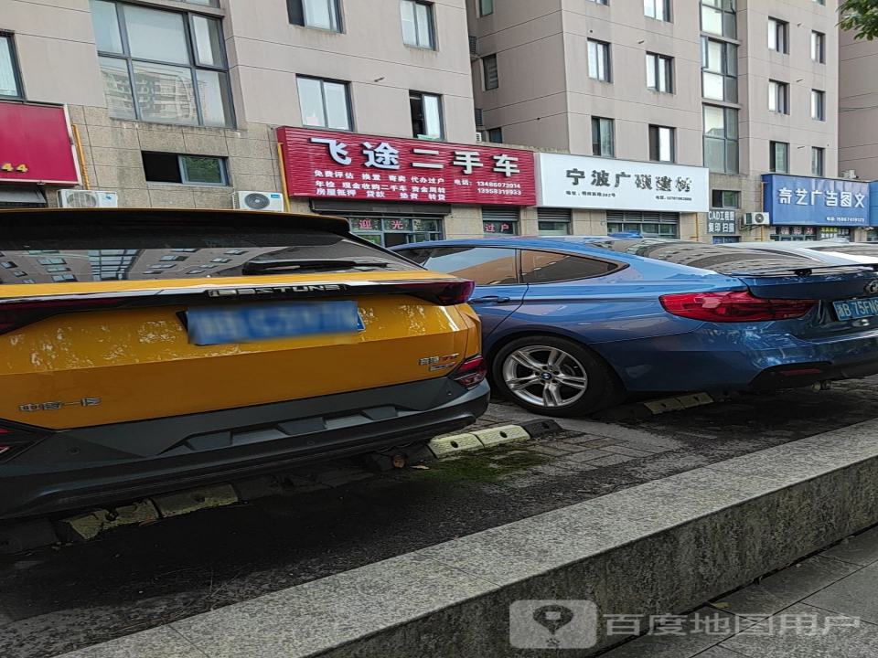 飞途二手车