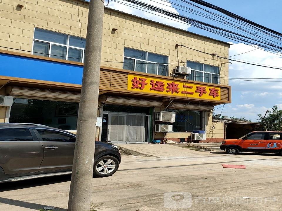 好运来二手车