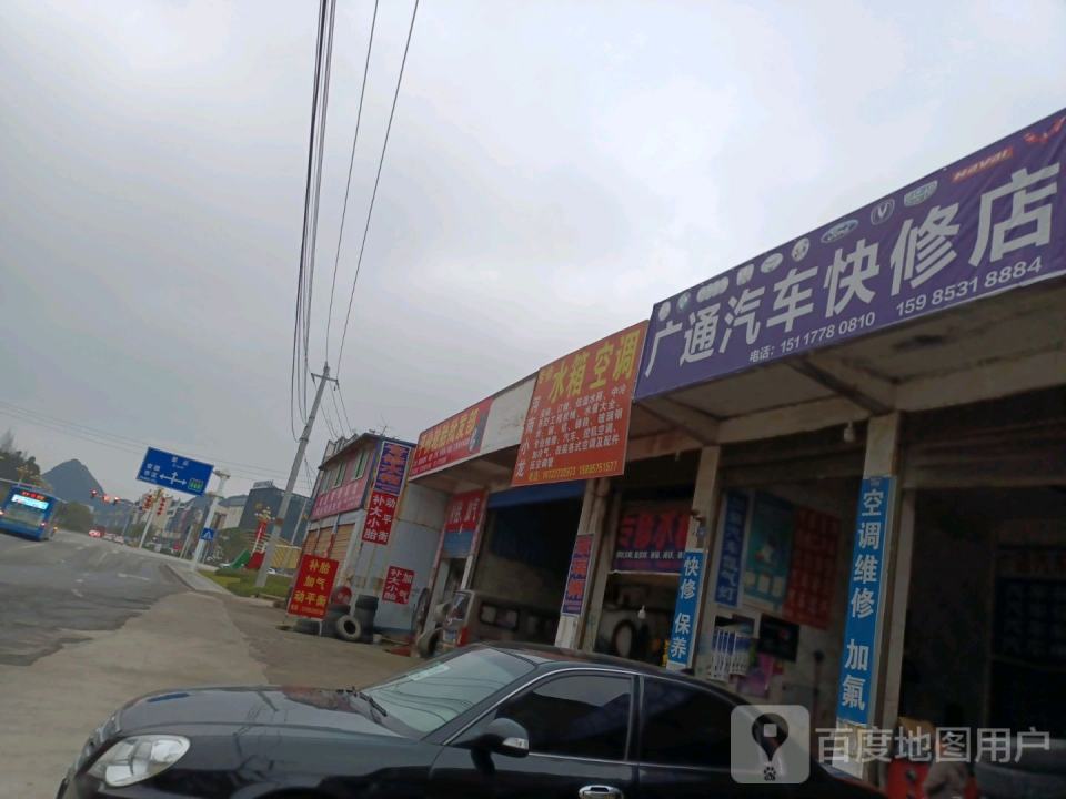 广通汽修养护