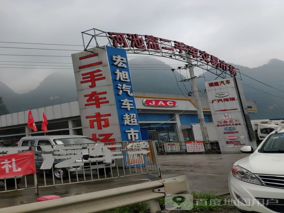 河池宏旭二手车交易市场
