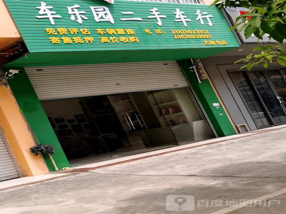 车乐园二手车行