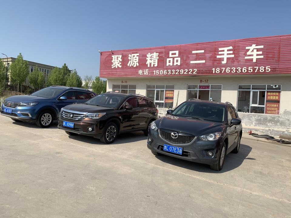 五莲县聚源精品二手车