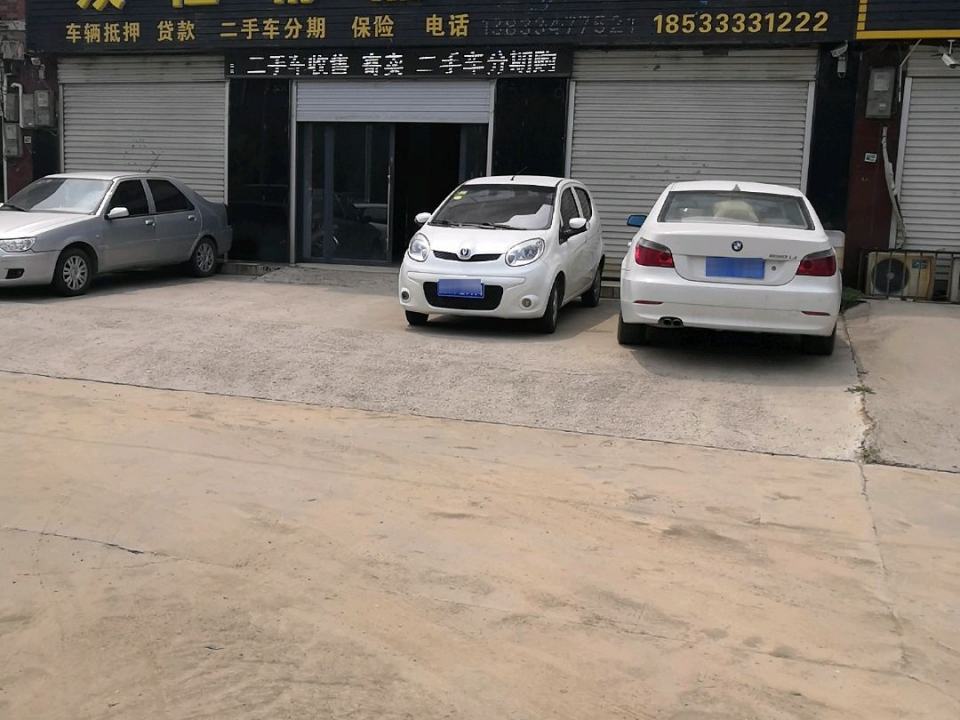 众恒精品二手车