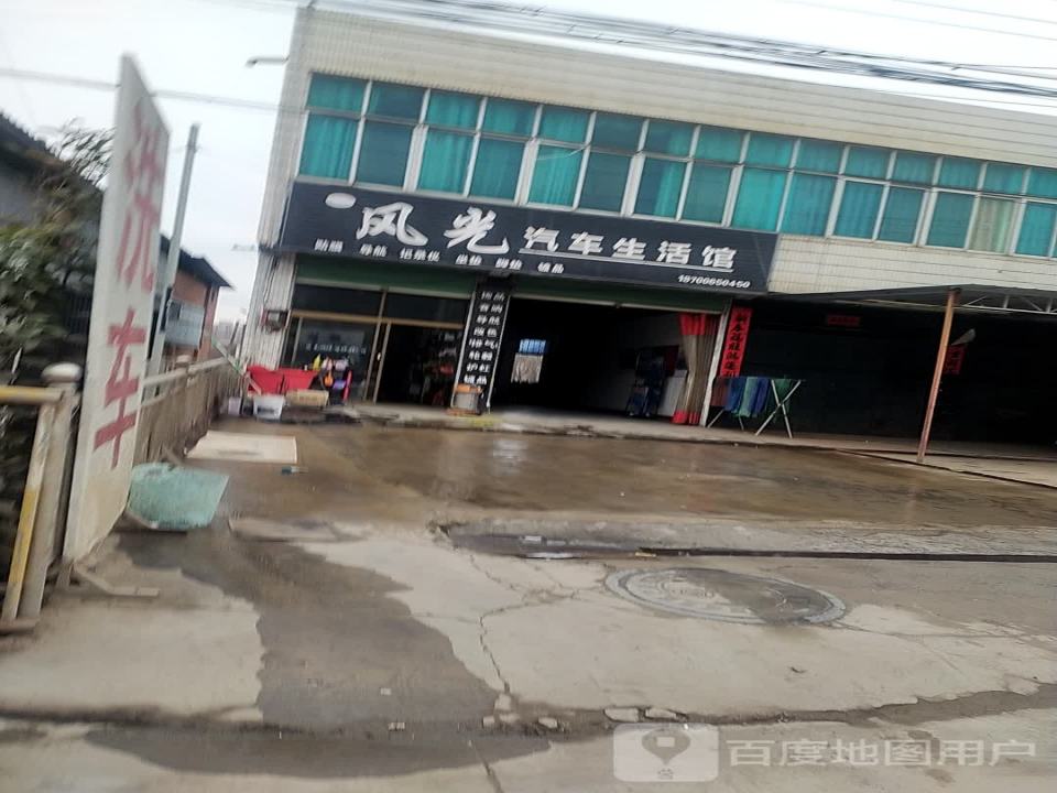 风光汽车生活馆(西乡分销店)