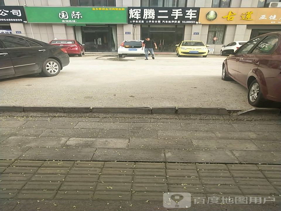 辉腾二手车(金城路)