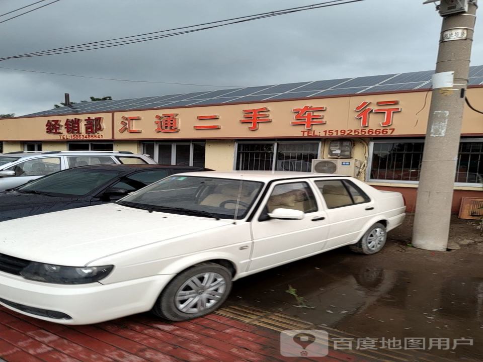 汇通二手车行