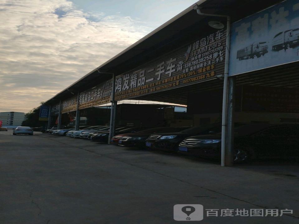 鸿发精品二手车