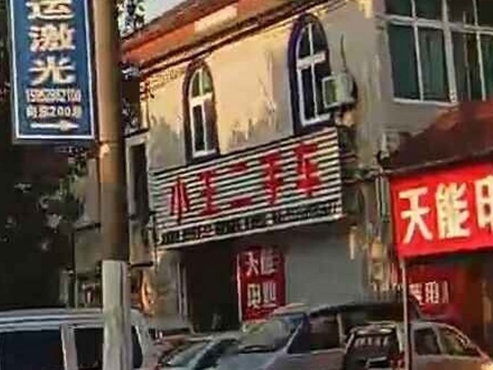 小王二手车(中天北路)