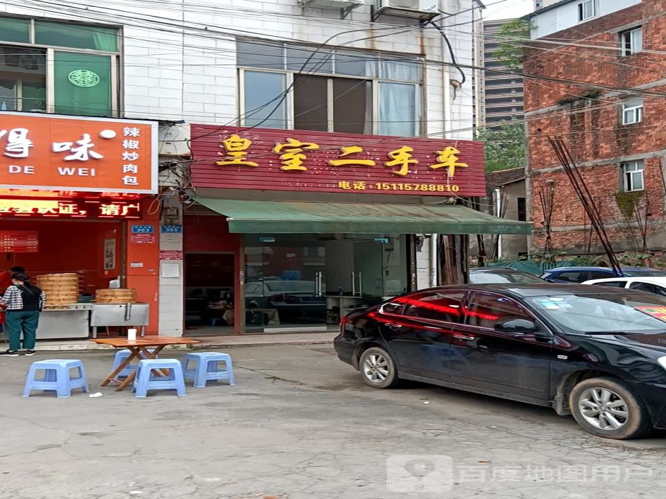 皇室二手车