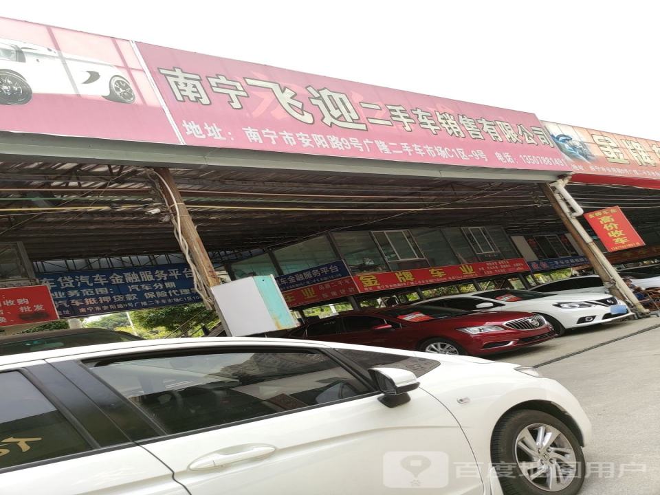 飞迎车业