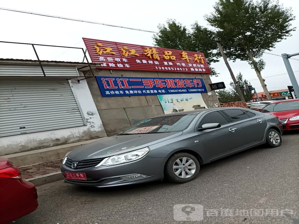 江江二手车批发车行
