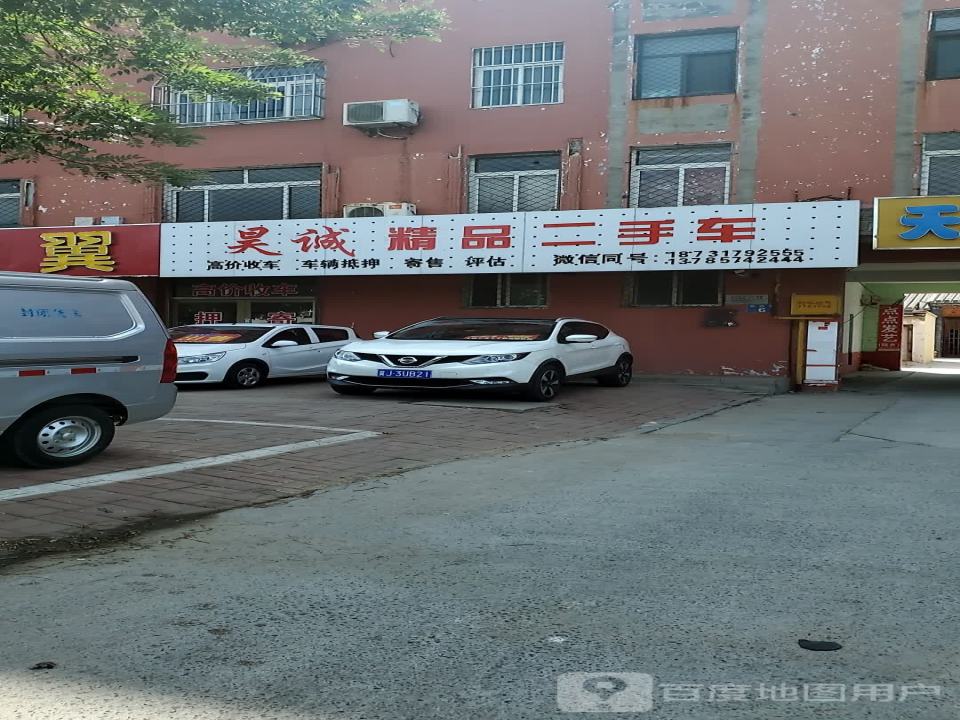 昊诚精品二手车
