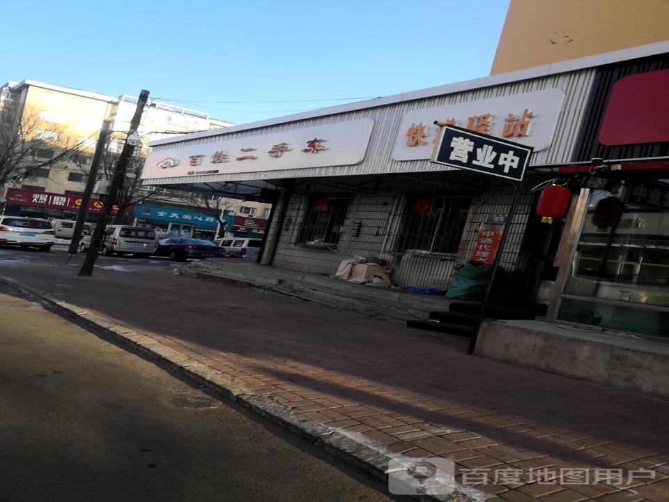 百姓二手车(站前路店)