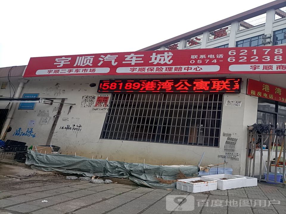 宇顺汽车城