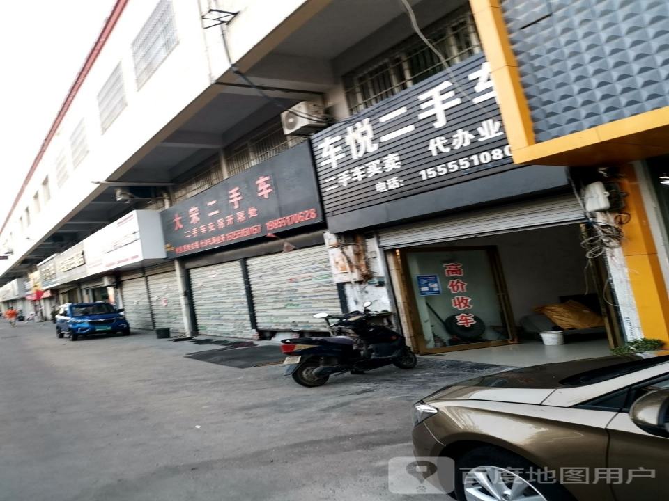 车悦二手车