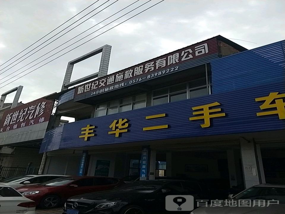 丰华二手车