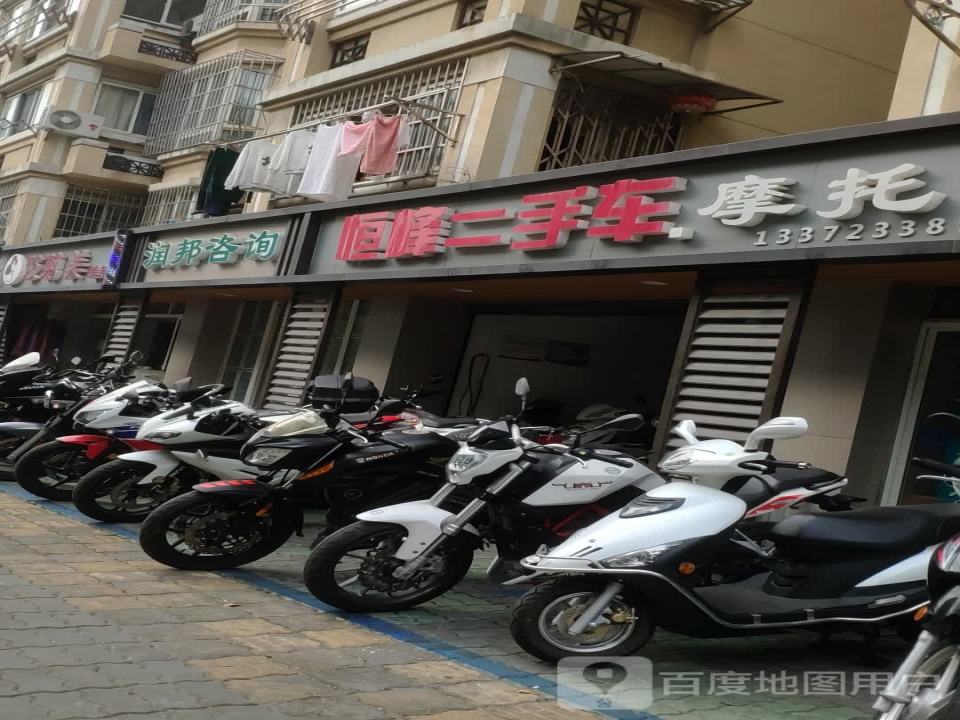 恒峰二手车
