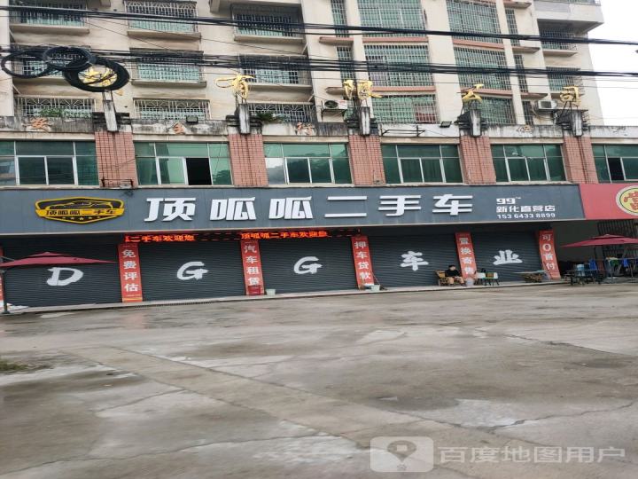 顶呱呱二手车(G354)