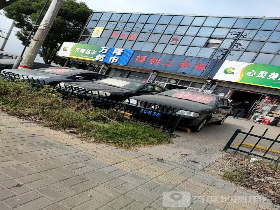 得利二手车