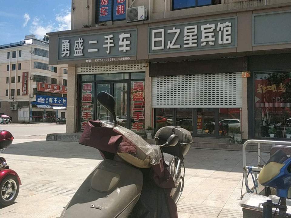 勇盛二手车