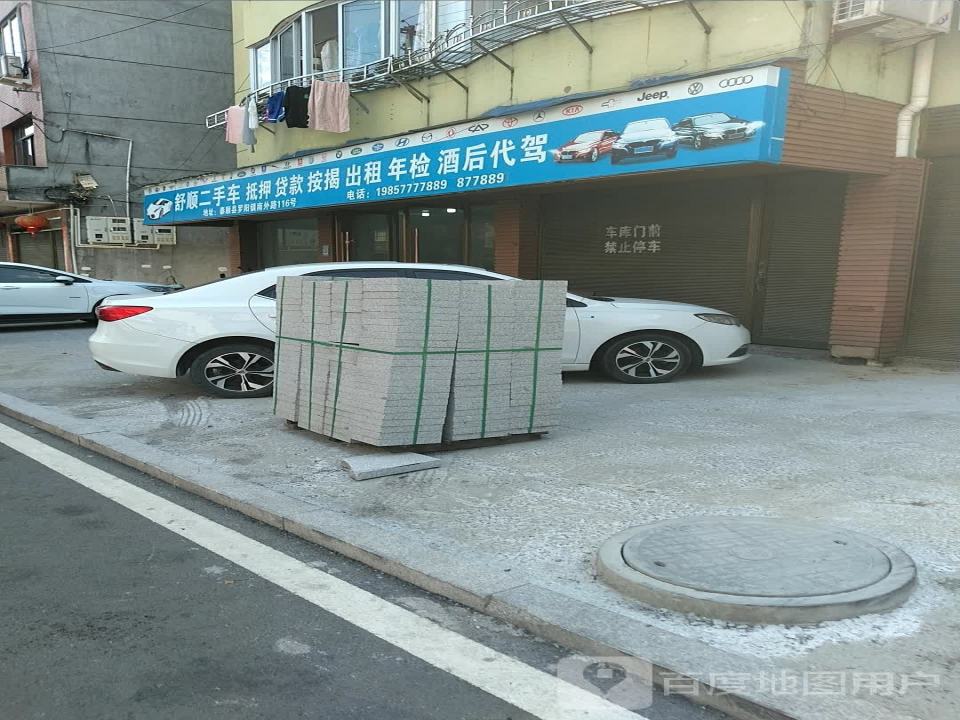 舒顺二手车
