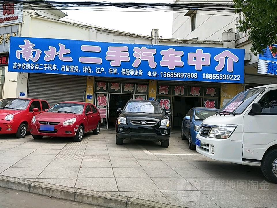 南北二手汽车