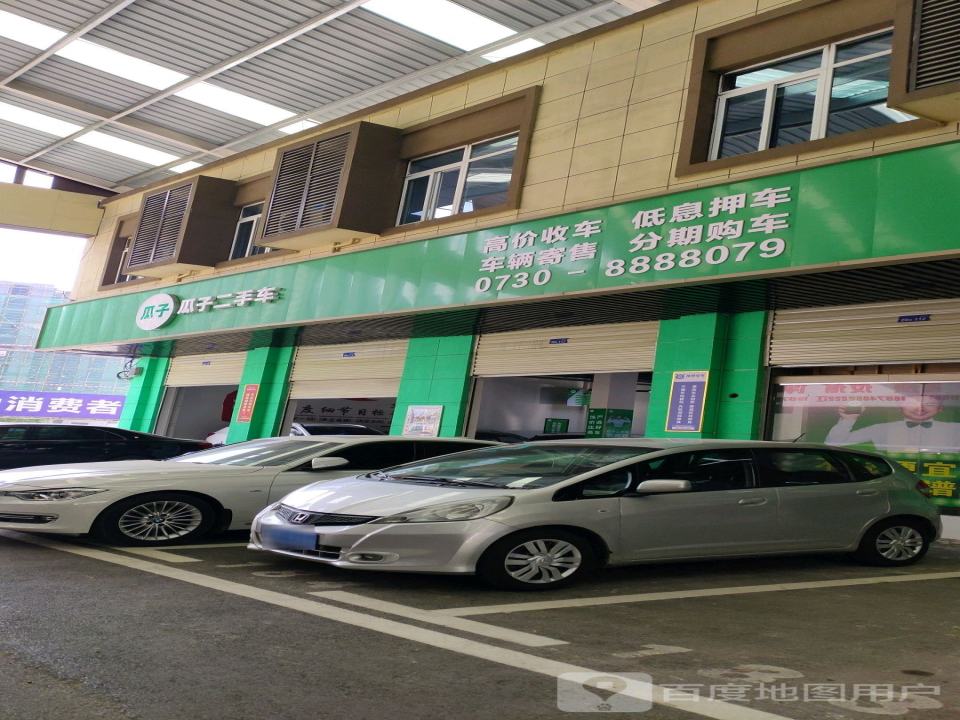 瓜子二手车(岳阳服务中心)