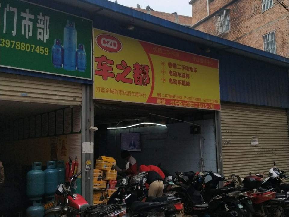 车之都二手电动车