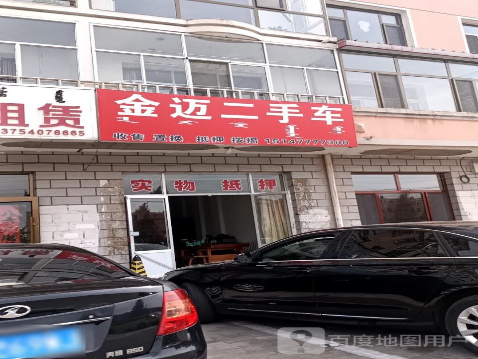 金隆二手车