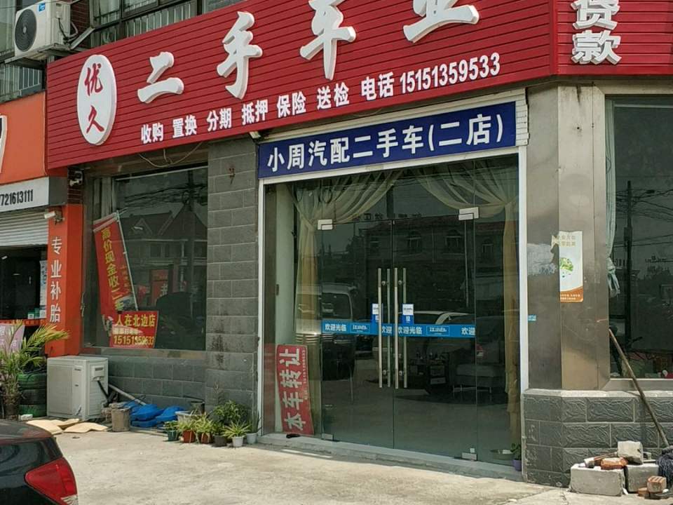优久二手车