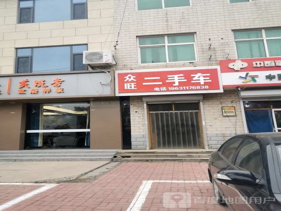 众旺二手车