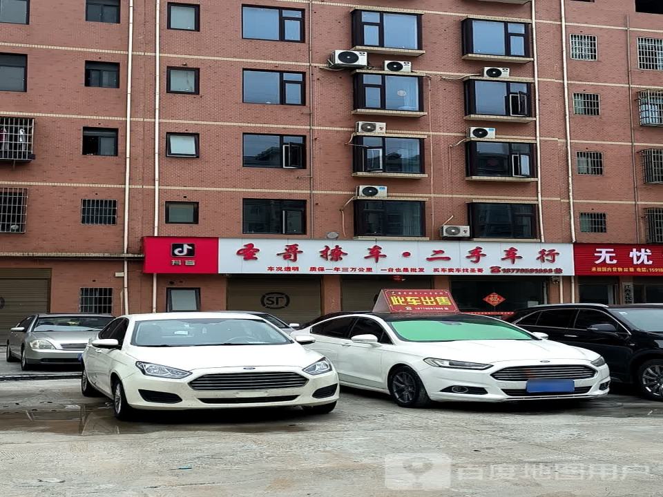 圣哥撩车二手车行