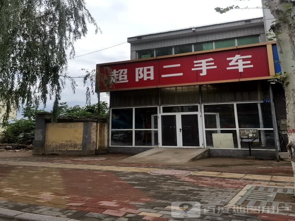 超阳二手车