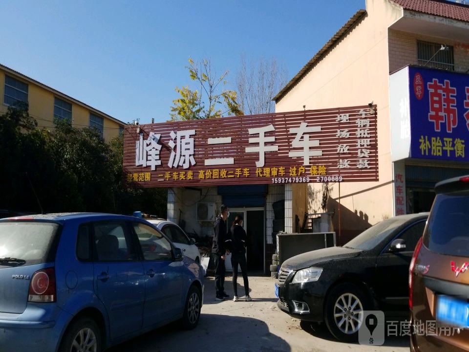 峰源二手车