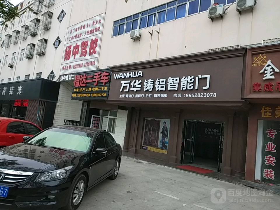 福达二手车