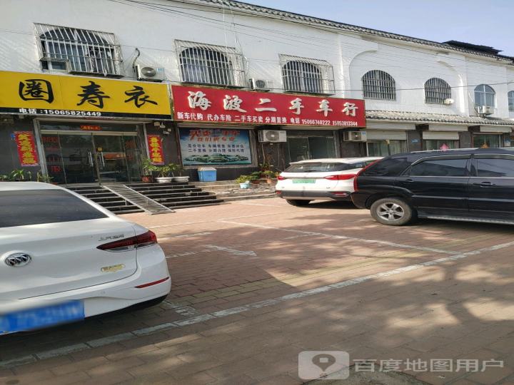 海波二手车行