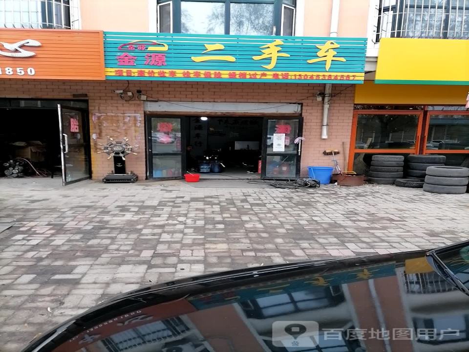 金源二手车