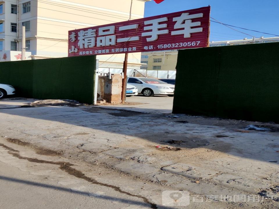 李山精品二手车