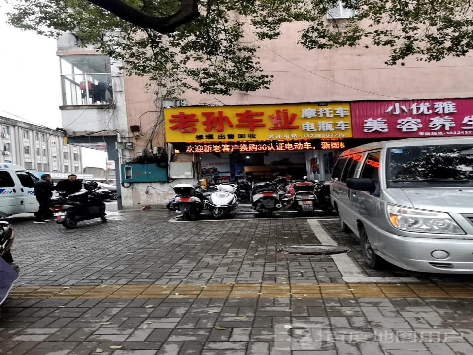 老孙车业(白马店)