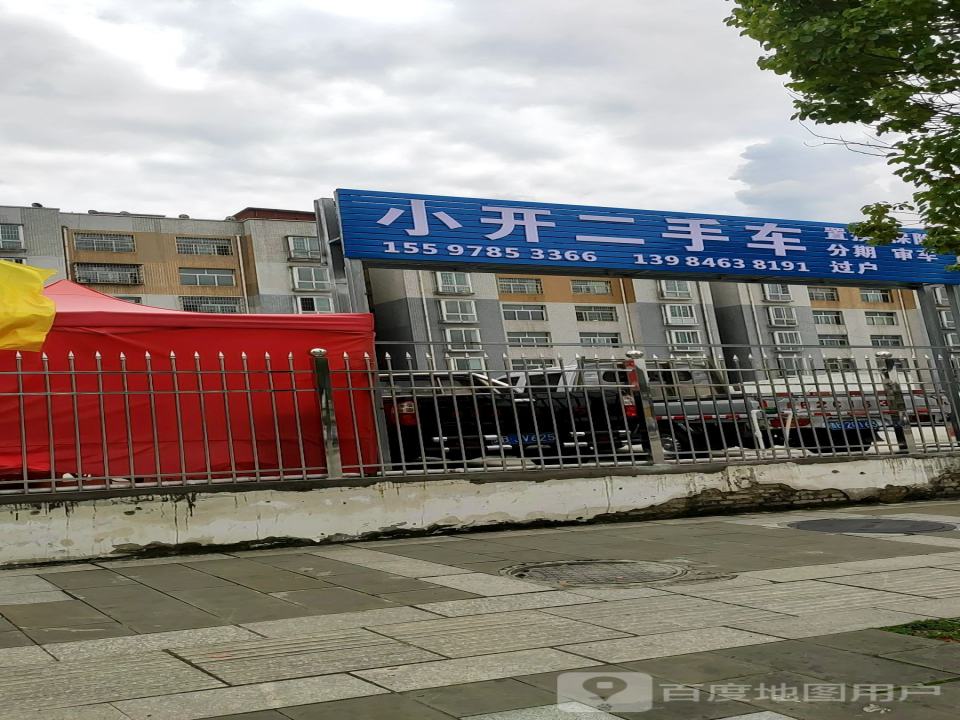 小开二手车