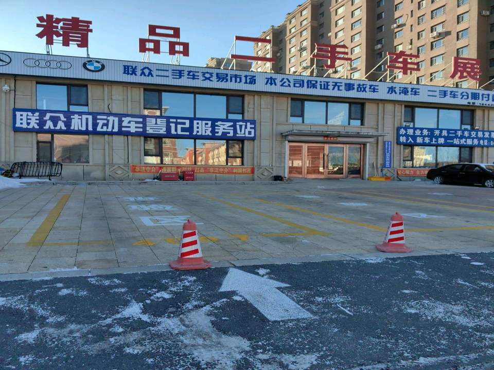 精品二手车展