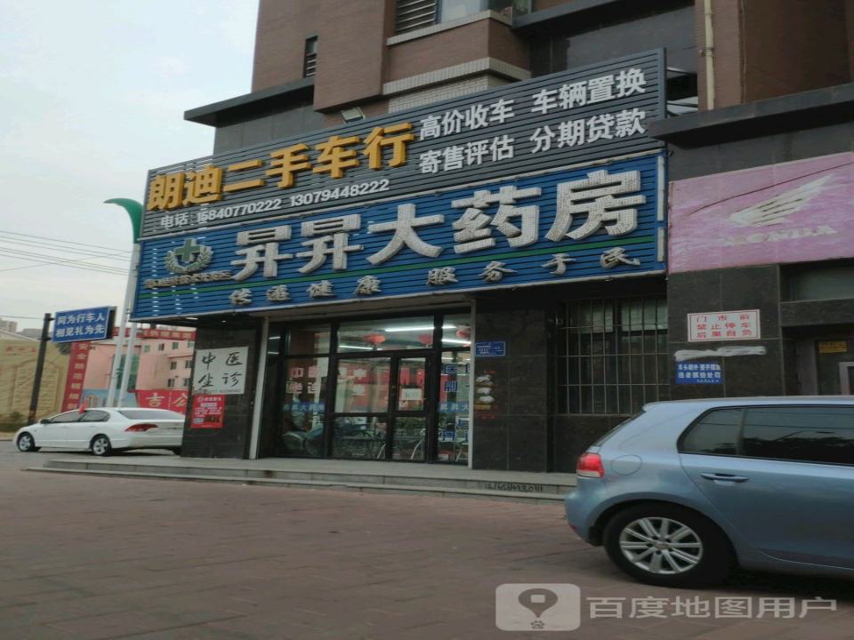 朗迪二手车行