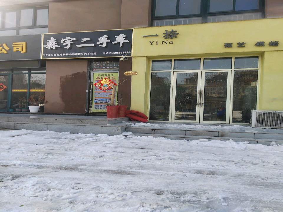 森宇二手车