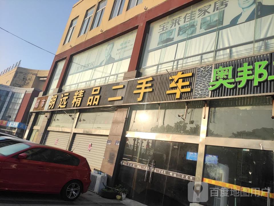 明远精品二手车