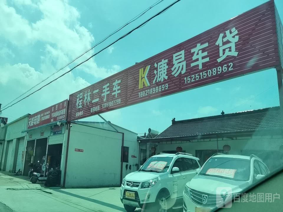 程林二手车