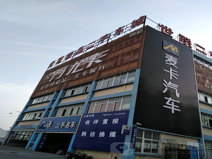 世联精品二手车城
