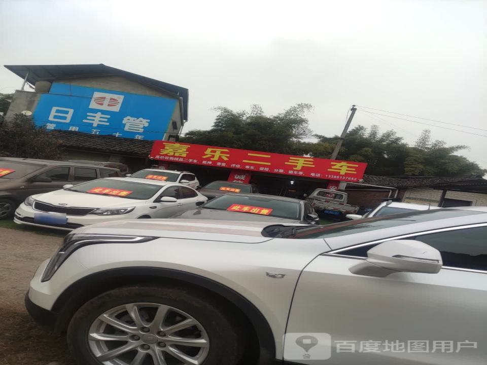 嘉乐二手车