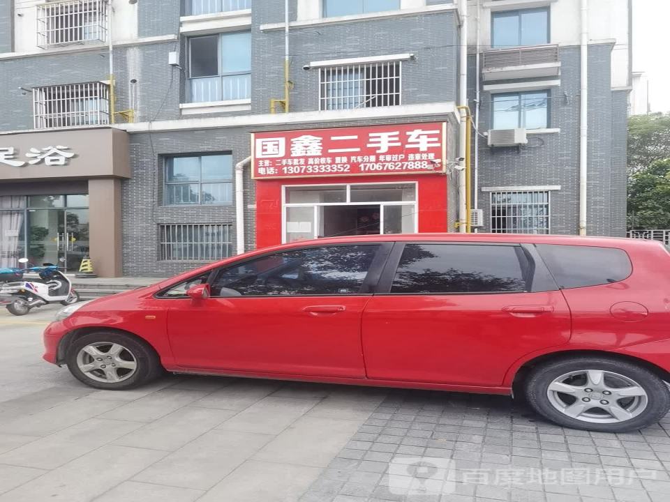 国鑫二手车
