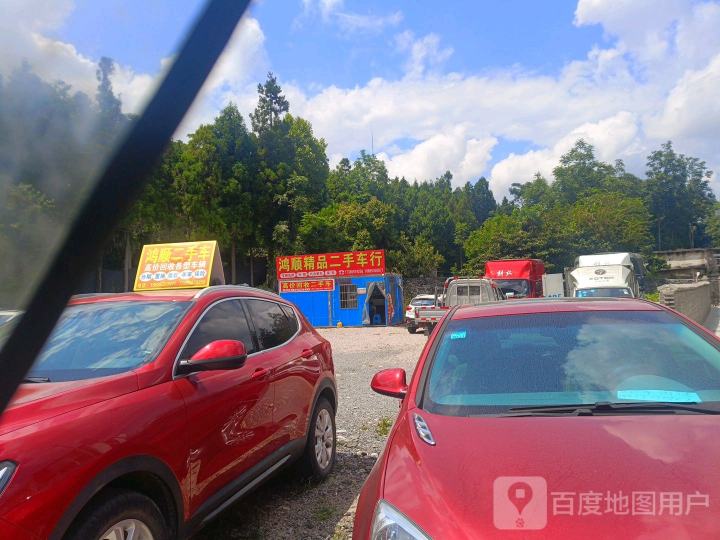 镇宁鸿顺精品汽车服务公司